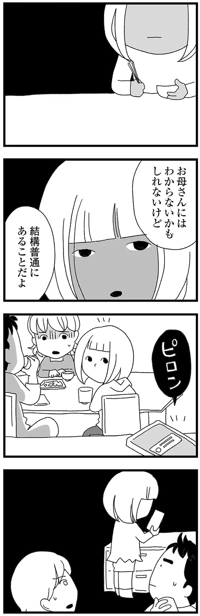 仲良しだった友達をハブるのは普通のこと？ 母は中2娘がわからない／娘がスマホで知らない男とやりとりしてました（7）