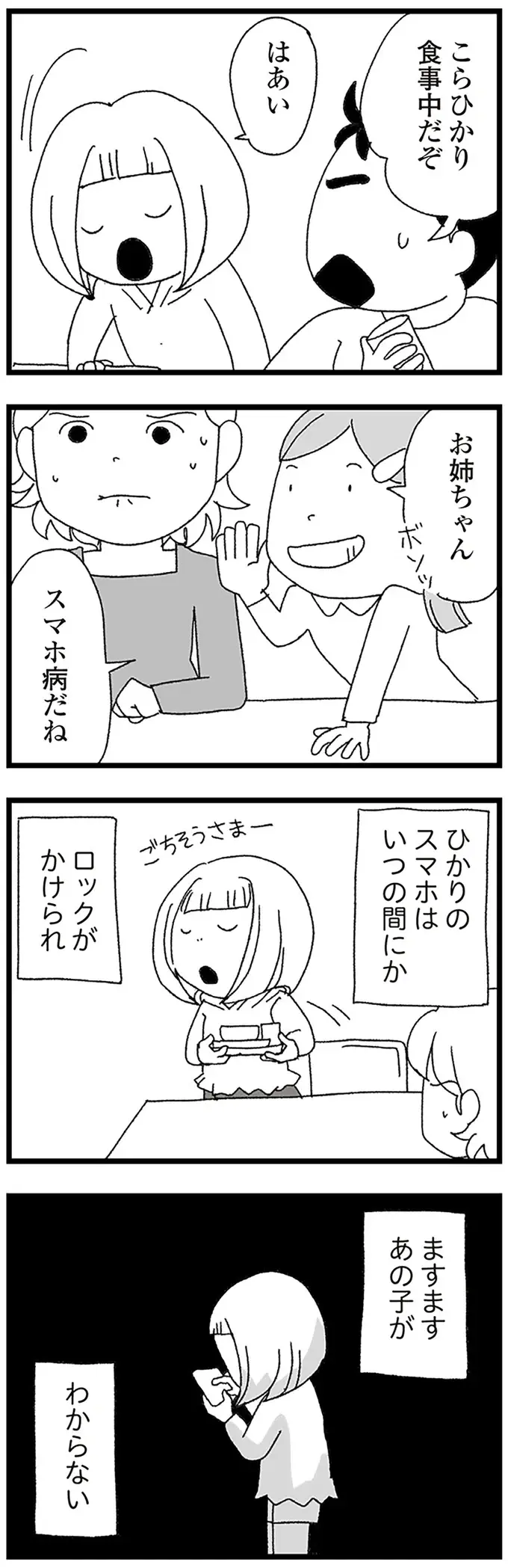 仲良しだった友達をハブるのは普通のこと？ 母は中2娘がわからない／娘がスマホで知らない男とやりとりしてました（8）