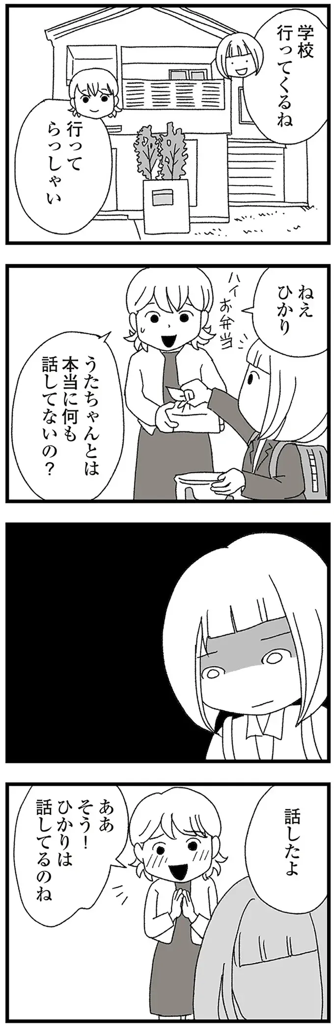 仲良しだった友達をハブるのは普通のこと？ 母は中2娘がわからない／娘がスマホで知らない男とやりとりしてました（9）