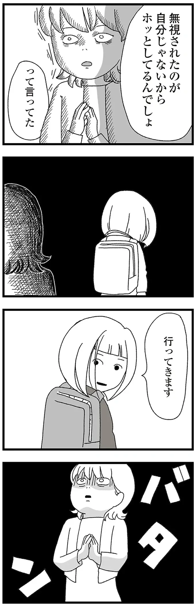 仲良しだった友達をハブるのは普通のこと？ 母は中2娘がわからない／娘がスマホで知らない男とやりとりしてました（10）