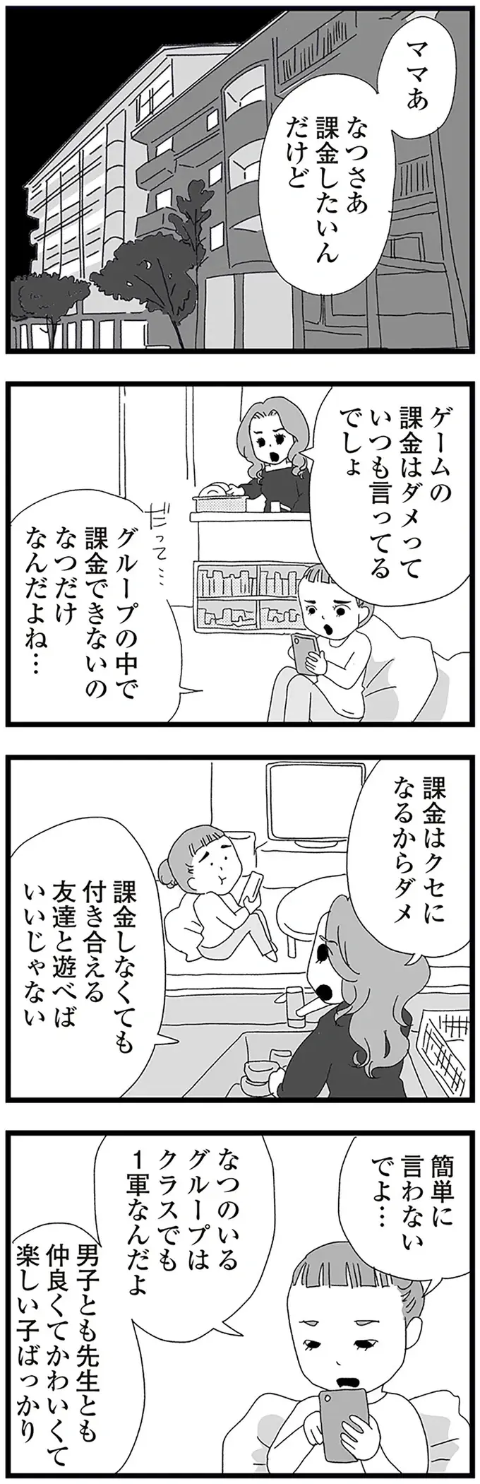 「2軍3軍の子となんて付き合えない」何か勘違いしている中2娘。その母も他のママを見て...／娘がスマホで知らない男とやりとりしてました（3）