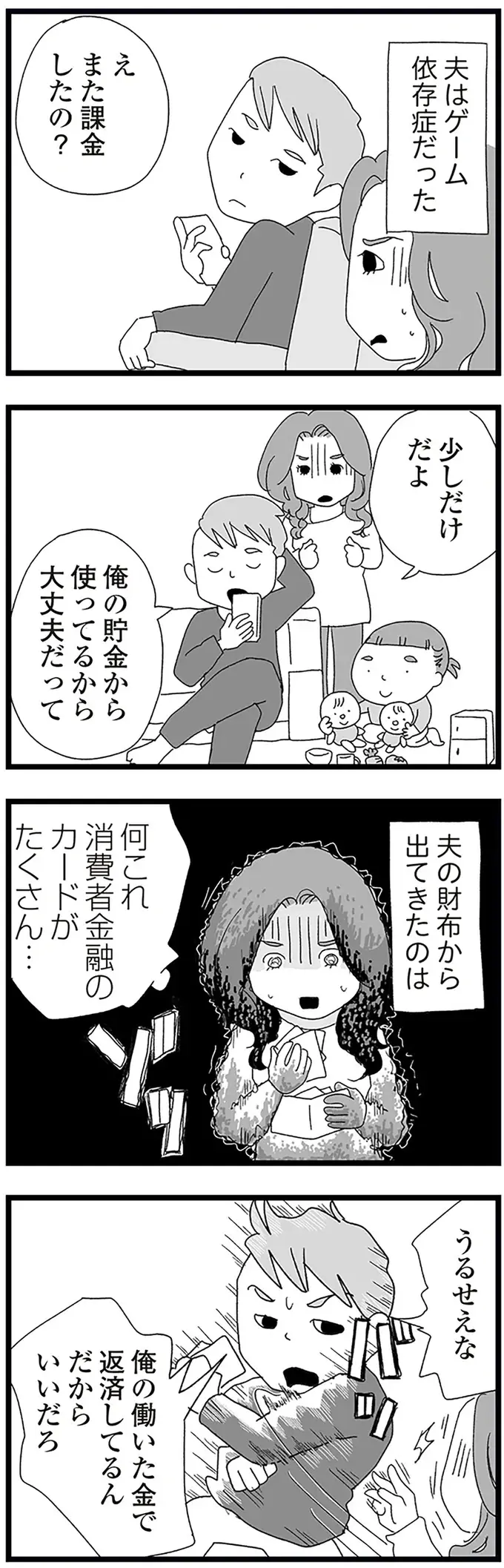「2軍3軍の子となんて付き合えない」何か勘違いしている中2娘。その母も他のママを見て...／娘がスマホで知らない男とやりとりしてました（5）