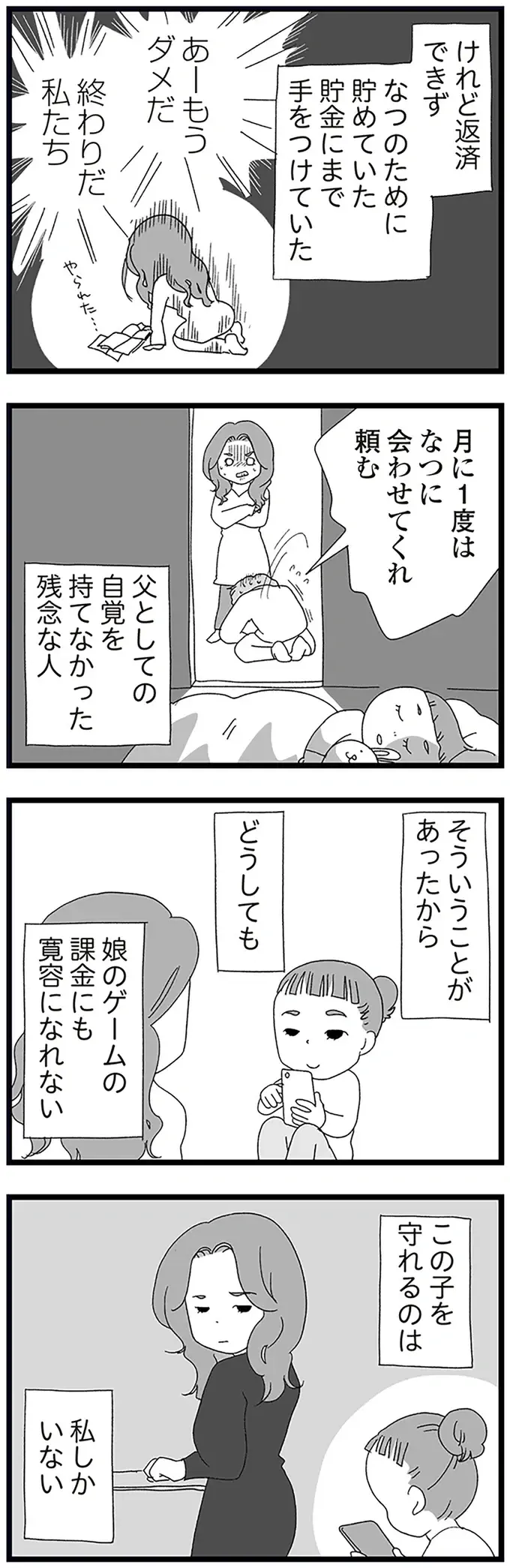 「2軍3軍の子となんて付き合えない」何か勘違いしている中2娘。その母も他のママを見て...／娘がスマホで知らない男とやりとりしてました（6）