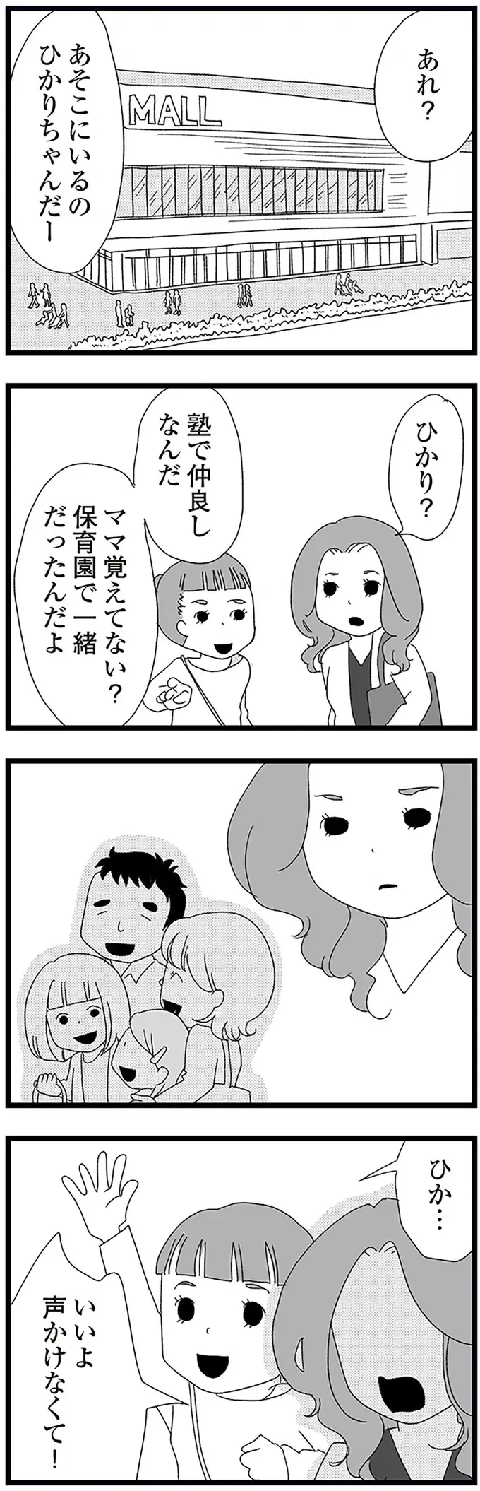 「2軍3軍の子となんて付き合えない」何か勘違いしている中2娘。その母も他のママを見て...／娘がスマホで知らない男とやりとりしてました（7）
