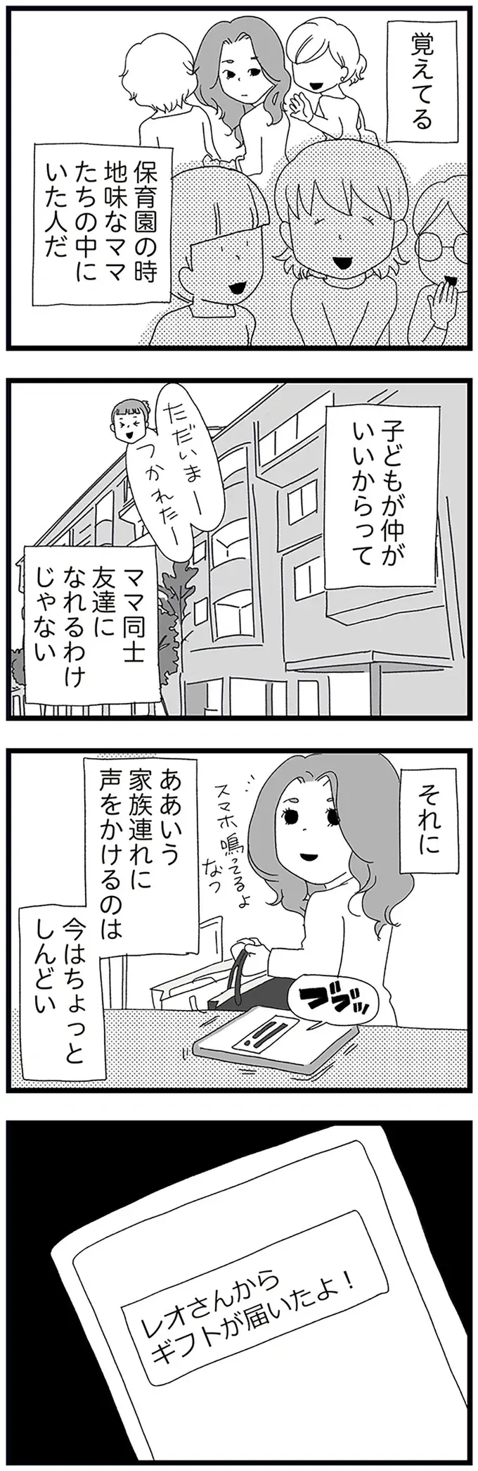 「2軍3軍の子となんて付き合えない」何か勘違いしている中2娘。その母も他のママを見て...／娘がスマホで知らない男とやりとりしてました（8）