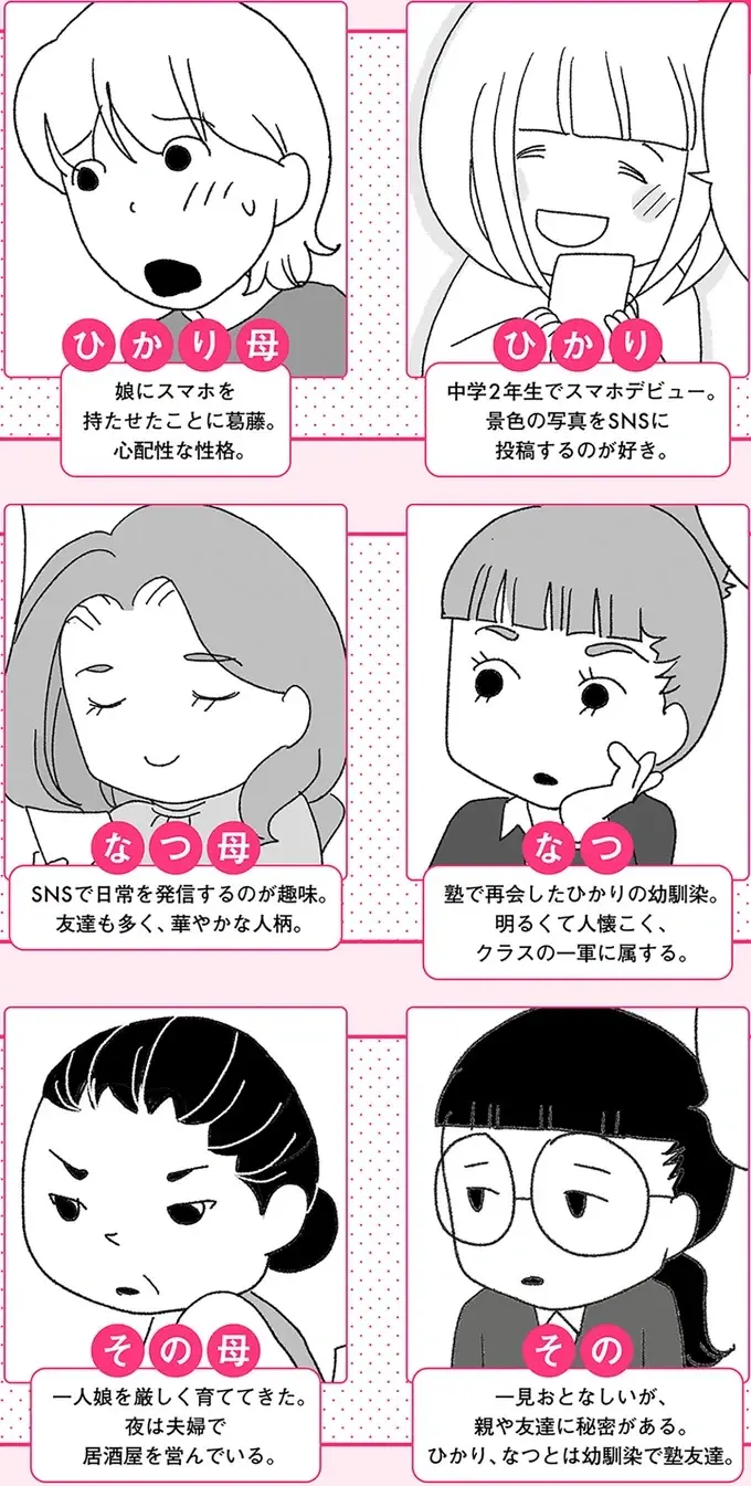 近所で頻発する「不審者事件」。雨の日、母が帰宅すると娘は涙を流していて／娘がスマホで知らない男とやりとりしてました（2）
