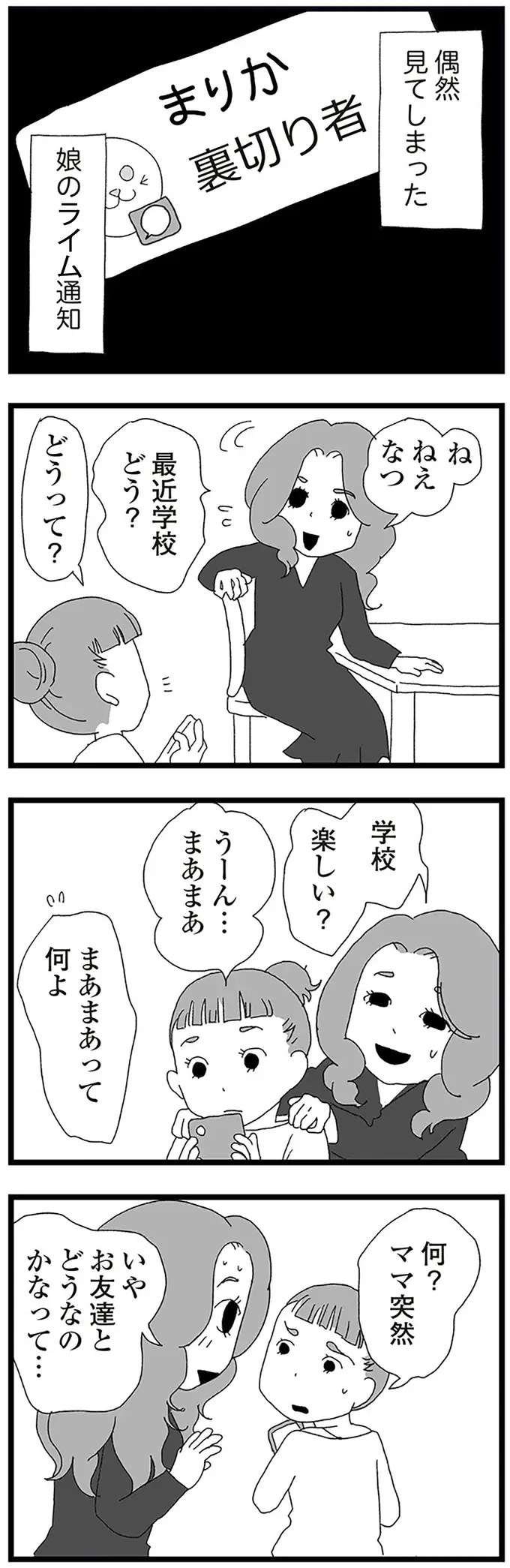 近所で頻発する「不審者事件」。雨の日、母が帰宅すると娘は涙を流していて／娘がスマホで知らない男とやりとりしてました（3）