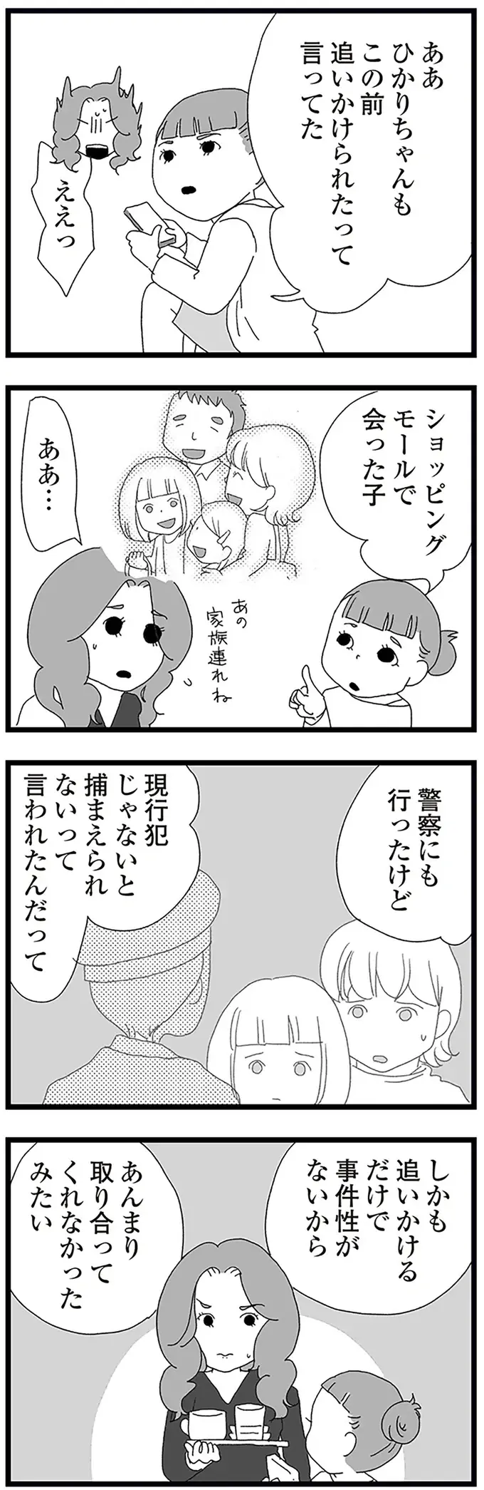 近所で頻発する「不審者事件」。雨の日、母が帰宅すると娘は涙を流していて／娘がスマホで知らない男とやりとりしてました（5）