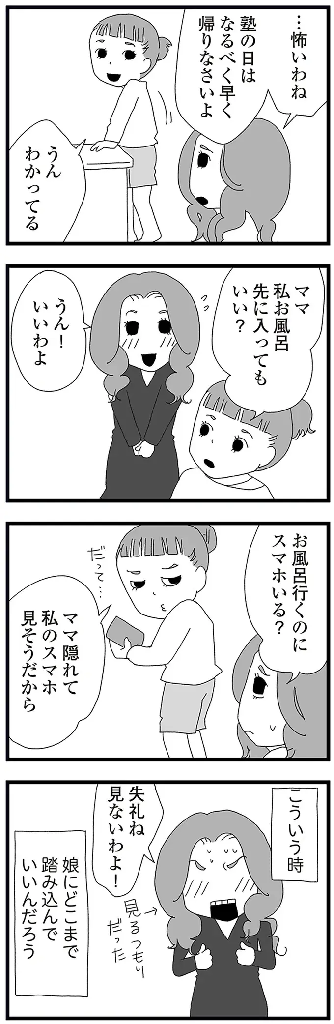 近所で頻発する「不審者事件」。雨の日、母が帰宅すると娘は涙を流していて／娘がスマホで知らない男とやりとりしてました（6）
