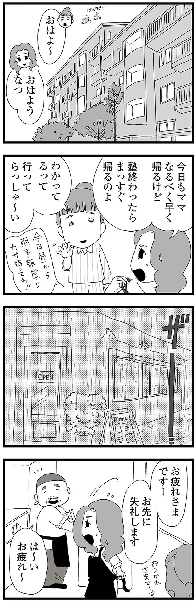 近所で頻発する「不審者事件」。雨の日、母が帰宅すると娘は涙を流していて／娘がスマホで知らない男とやりとりしてました（7）