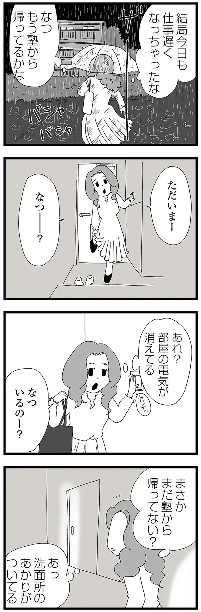近所で頻発する「不審者事件」。雨の日、母が帰宅すると娘は涙を流していて／娘がスマホで知らない男とやりとりしてました（8）