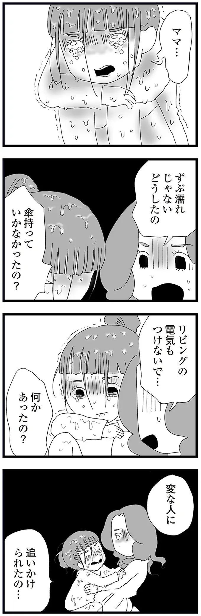 近所で頻発する「不審者事件」。雨の日、母が帰宅すると娘は涙を流していて／娘がスマホで知らない男とやりとりしてました（10）