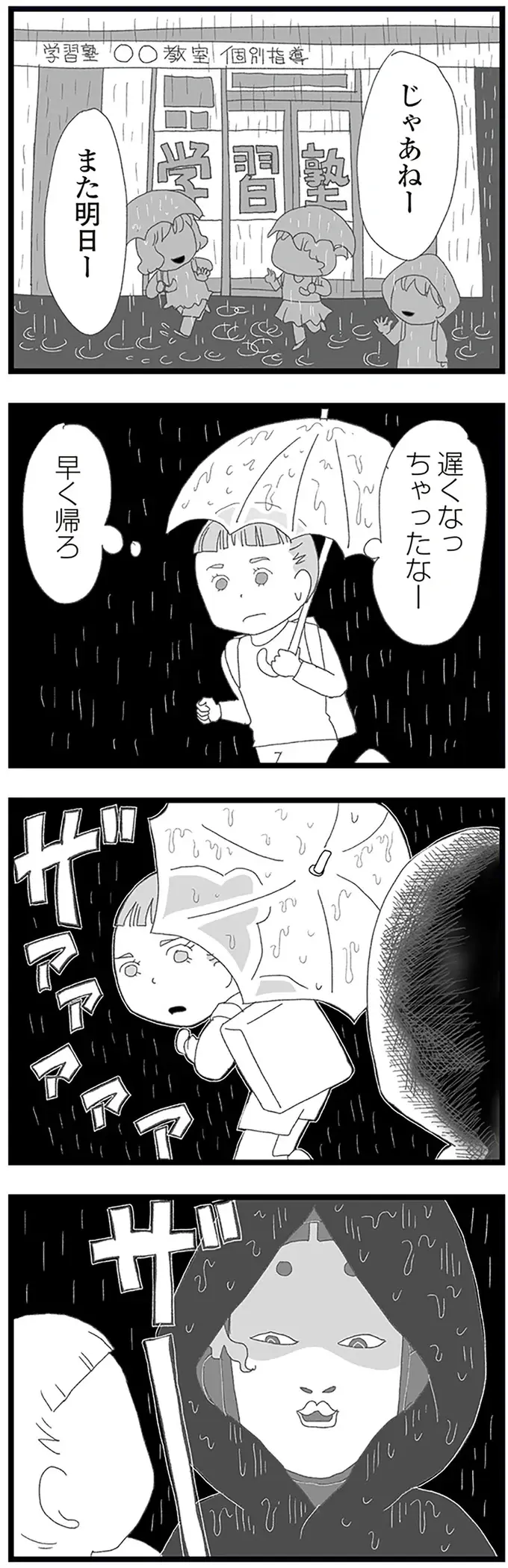 変質者に追いかけられた中2娘。同僚に嫌味を言われながらお迎えに／娘がスマホで知らない男とやりとりしてました（3）