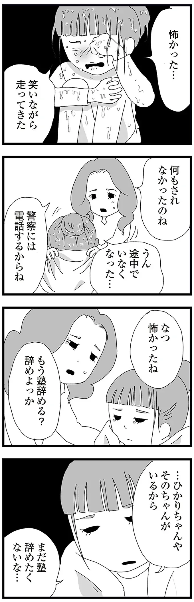 変質者に追いかけられた中2娘。同僚に嫌味を言われながらお迎えに／娘がスマホで知らない男とやりとりしてました（5）