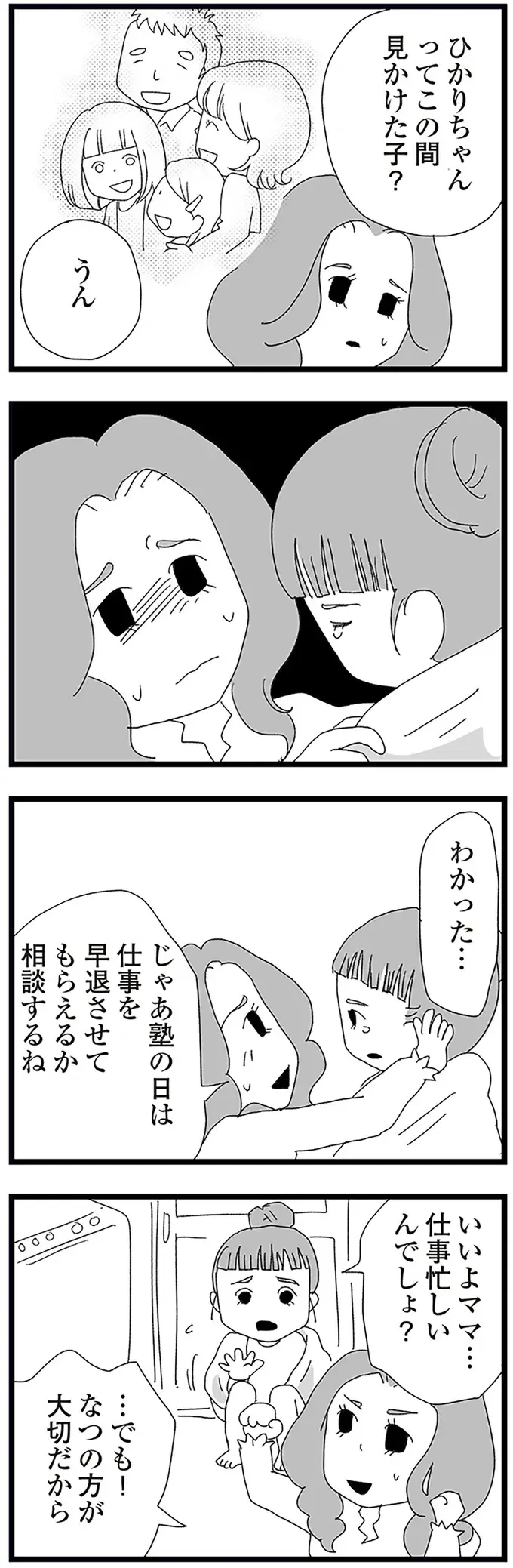 変質者に追いかけられた中2娘。同僚に嫌味を言われながらお迎えに／娘がスマホで知らない男とやりとりしてました（6）