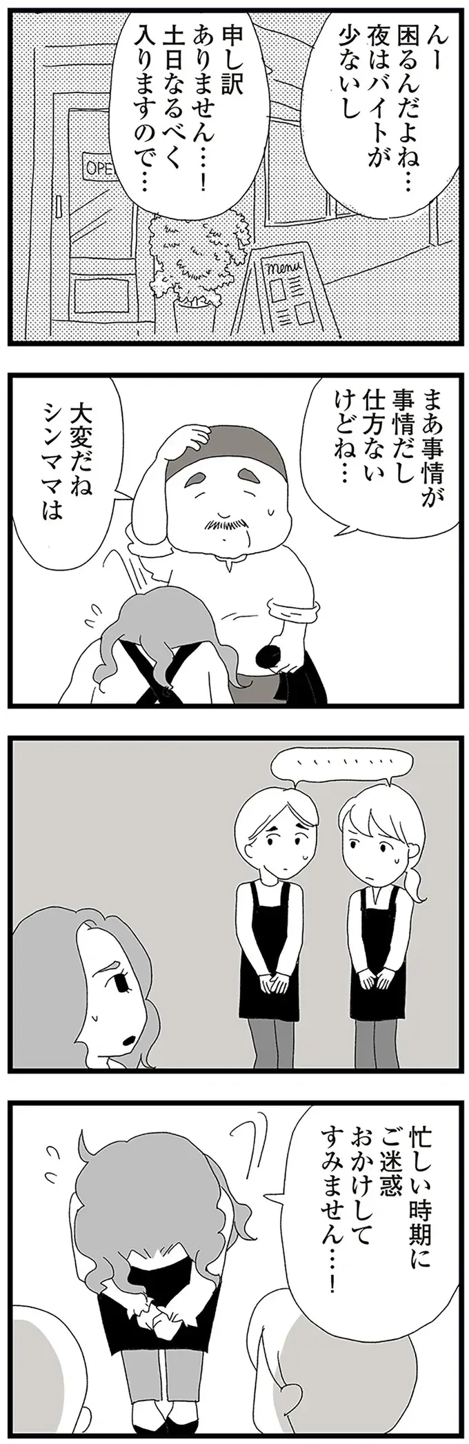 変質者に追いかけられた中2娘。同僚に嫌味を言われながらお迎えに／娘がスマホで知らない男とやりとりしてました（7）