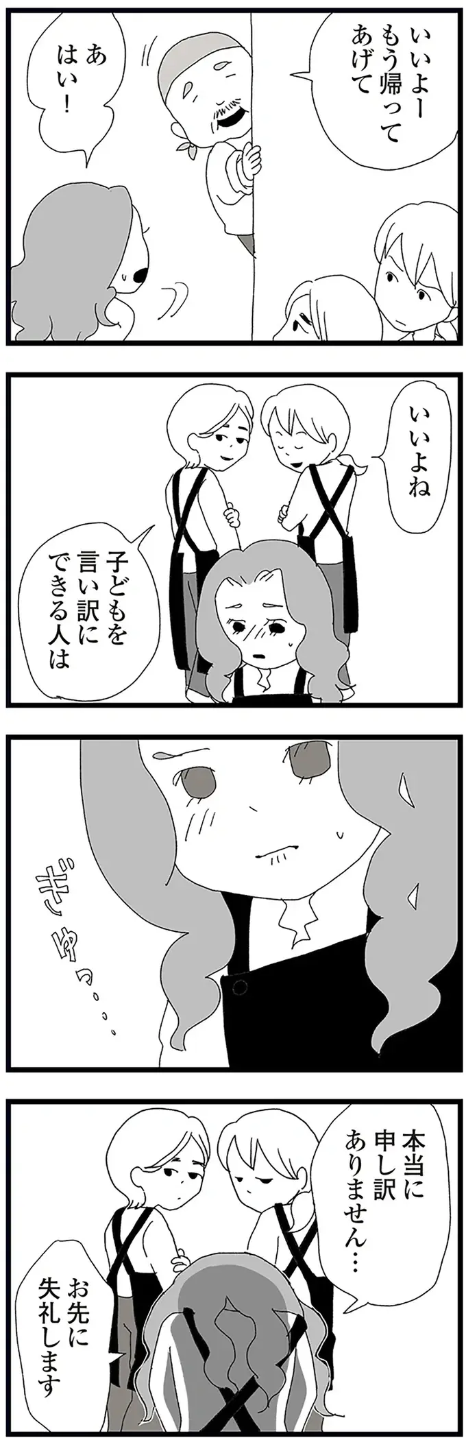 変質者に追いかけられた中2娘。同僚に嫌味を言われながらお迎えに／娘がスマホで知らない男とやりとりしてました（8）