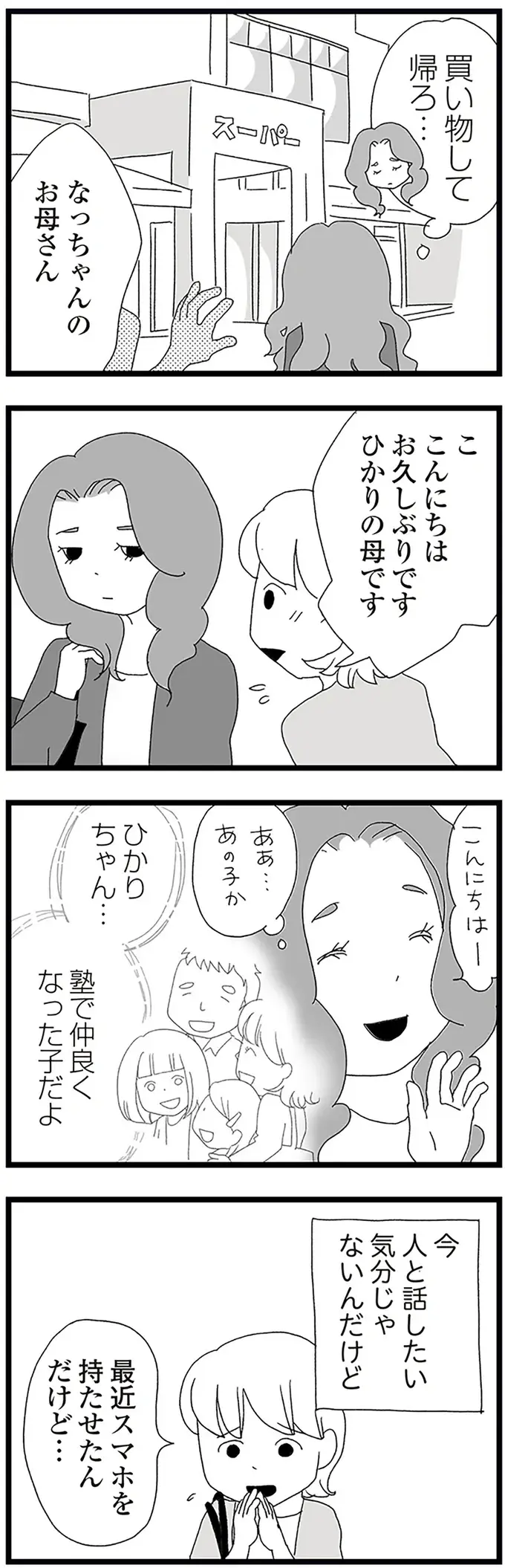 変質者に追いかけられた中2娘。同僚に嫌味を言われながらお迎えに／娘がスマホで知らない男とやりとりしてました（9）