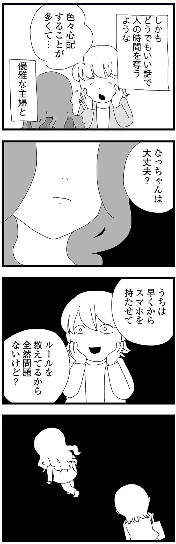 変質者に追いかけられた中2娘。同僚に嫌味を言われながらお迎えに／娘がスマホで知らない男とやりとりしてました（10）