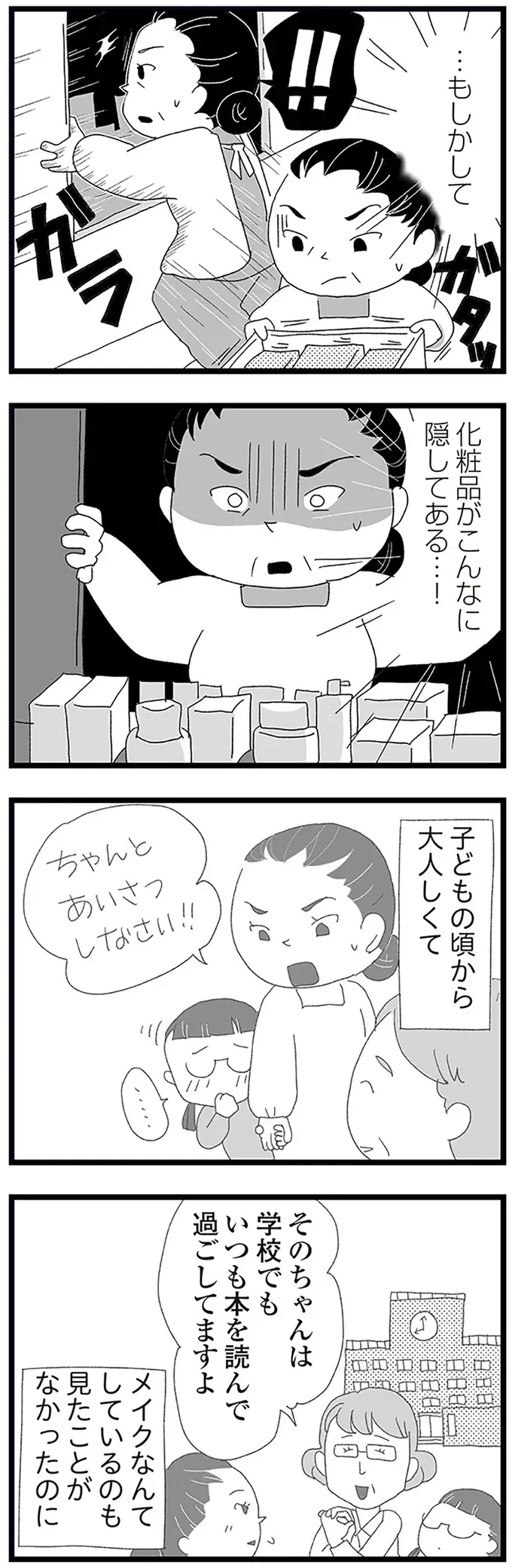「何あれ...？」中2娘が部屋に隠していた、大量の「見慣れないもの」は／娘がスマホで知らない男とやりとりしてました（4）