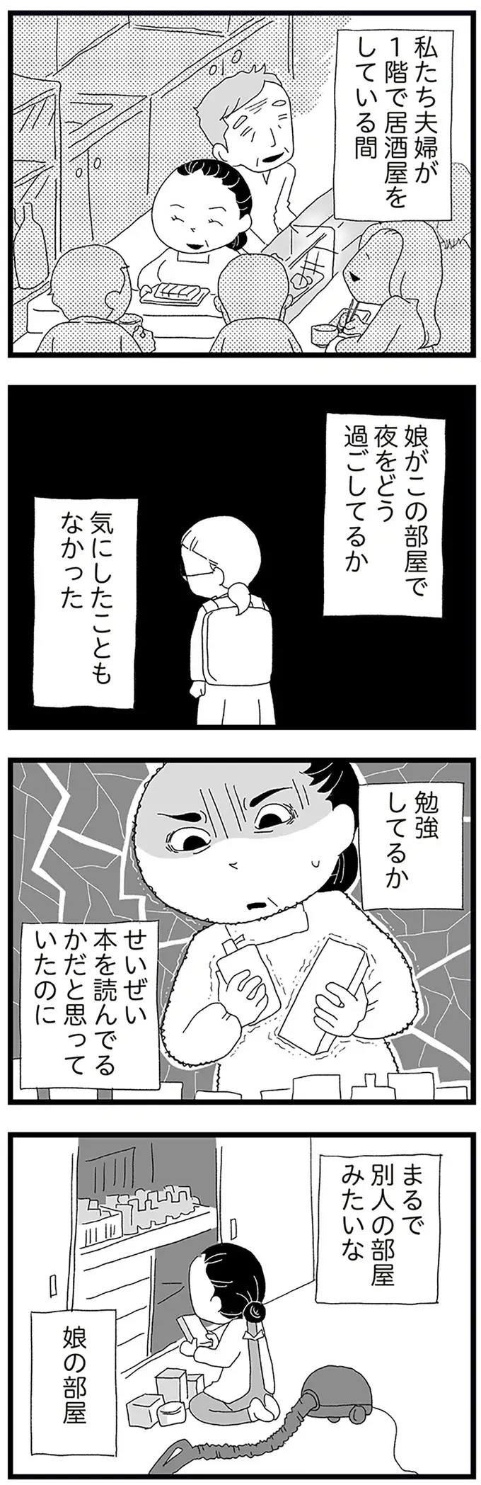 「何あれ...？」中2娘が部屋に隠していた、大量の「見慣れないもの」は／娘がスマホで知らない男とやりとりしてました（5）
