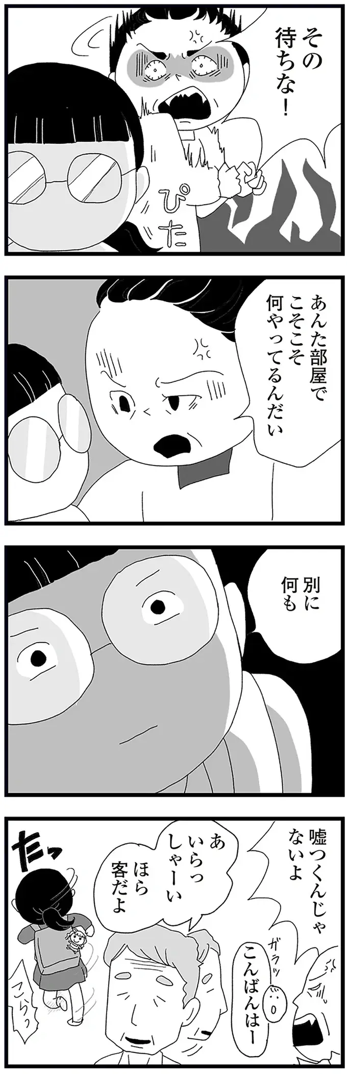 「何あれ...？」中2娘が部屋に隠していた、大量の「見慣れないもの」は／娘がスマホで知らない男とやりとりしてました（8）