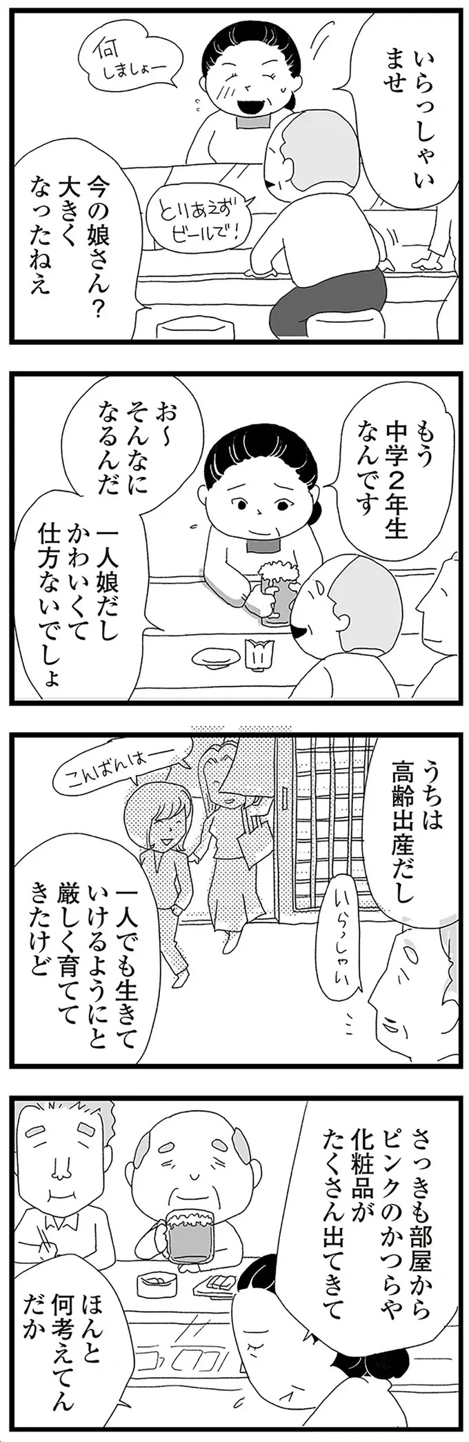 「何あれ...？」中2娘が部屋に隠していた、大量の「見慣れないもの」は／娘がスマホで知らない男とやりとりしてました（9）