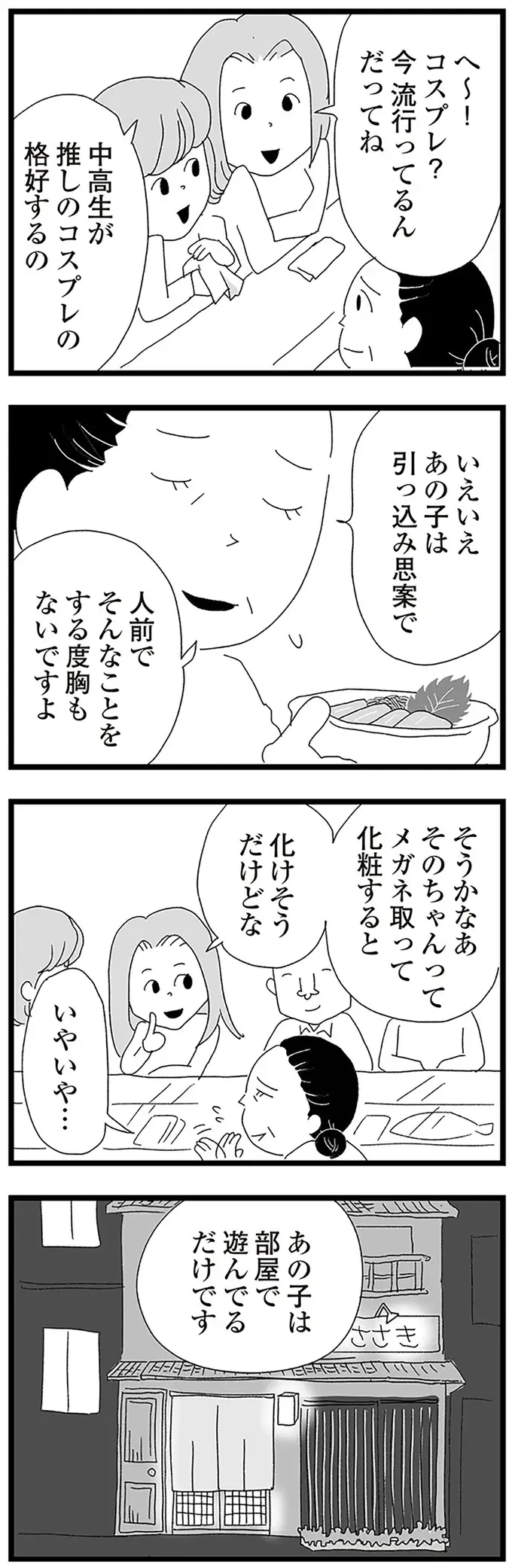 「何あれ...？」中2娘が部屋に隠していた、大量の「見慣れないもの」は／娘がスマホで知らない男とやりとりしてました（10）