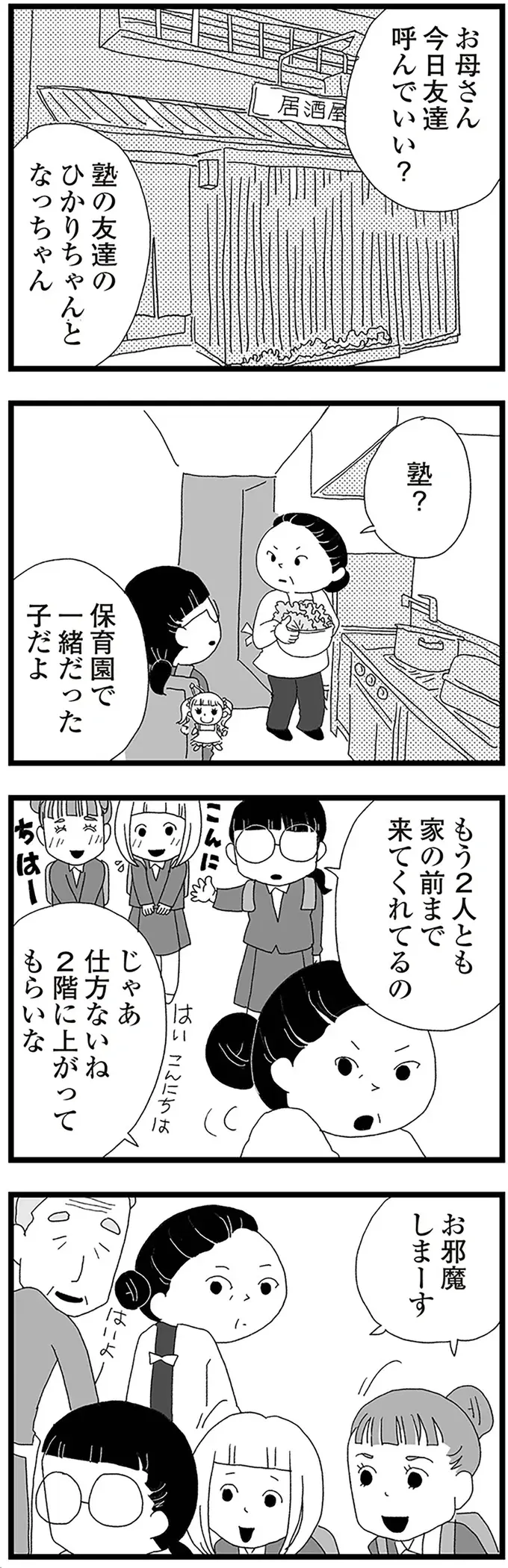 大人しい中2娘が動画配信アプリに投稿!?まったく知らなかった母は／娘がスマホで知らない男とやりとりしてました（3）