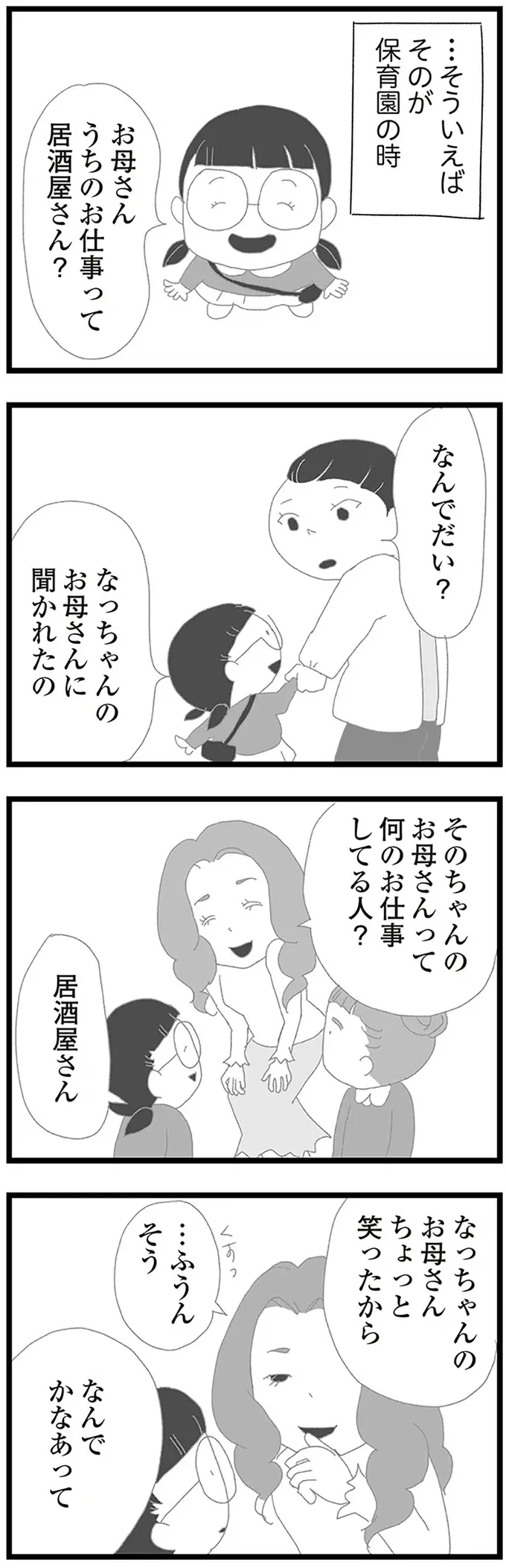 大人しい中2娘が動画配信アプリに投稿!?まったく知らなかった母は／娘がスマホで知らない男とやりとりしてました（4）