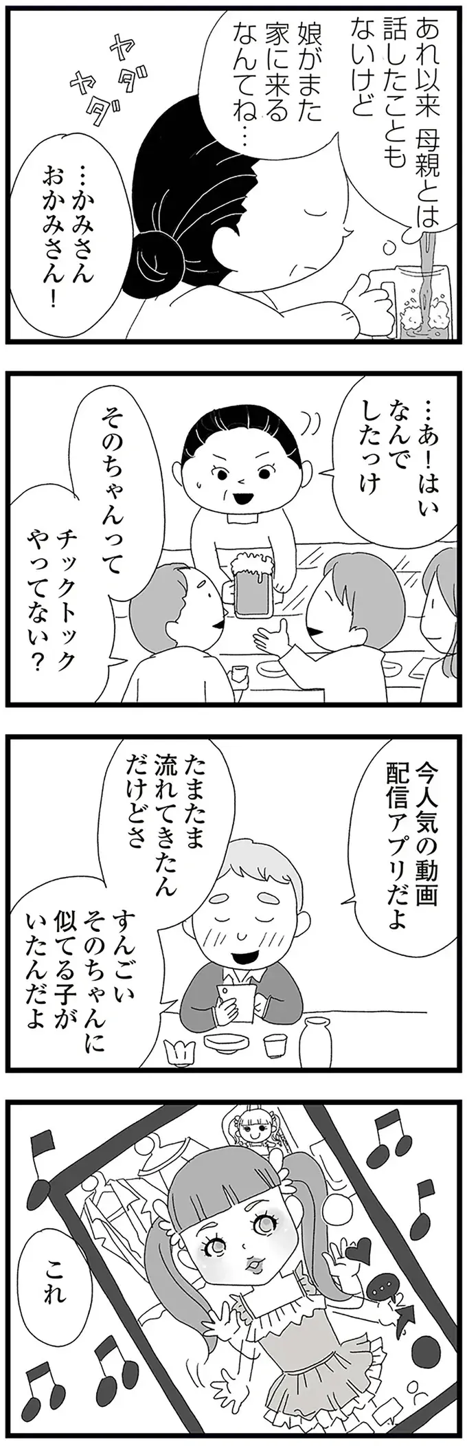 大人しい中2娘が動画配信アプリに投稿!?まったく知らなかった母は／娘がスマホで知らない男とやりとりしてました（9）