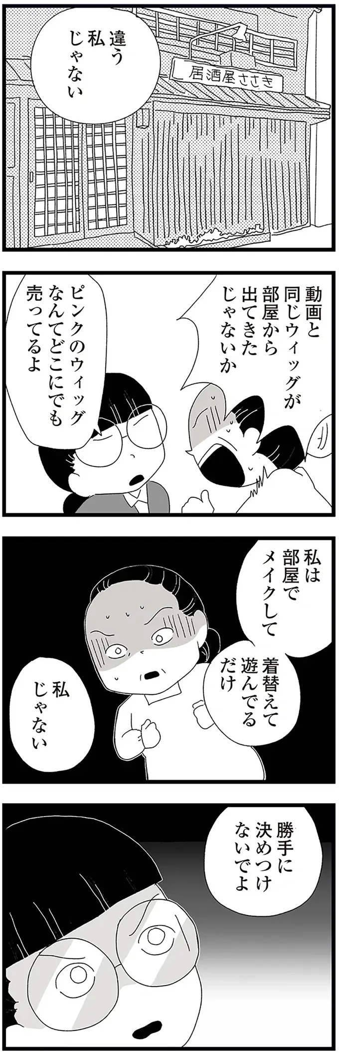 「お母さんに言ったところで...」変質者に追いかけられたことさえ黙っていた中2娘／娘がスマホで知らない男とやりとりしてました（3）