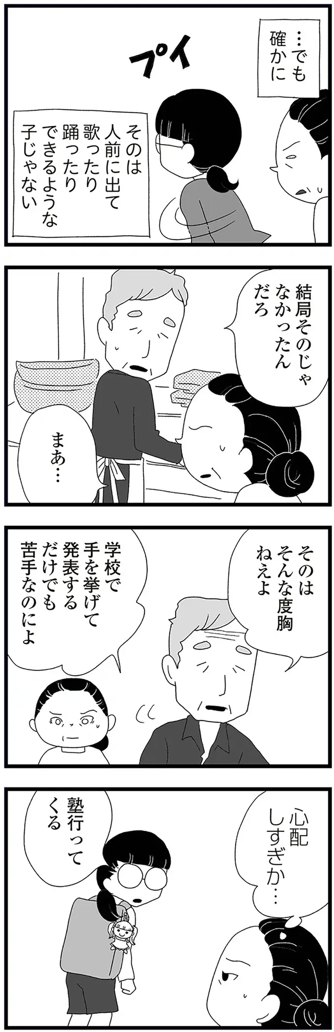 「お母さんに言ったところで...」変質者に追いかけられたことさえ黙っていた中2娘／娘がスマホで知らない男とやりとりしてました（4）
