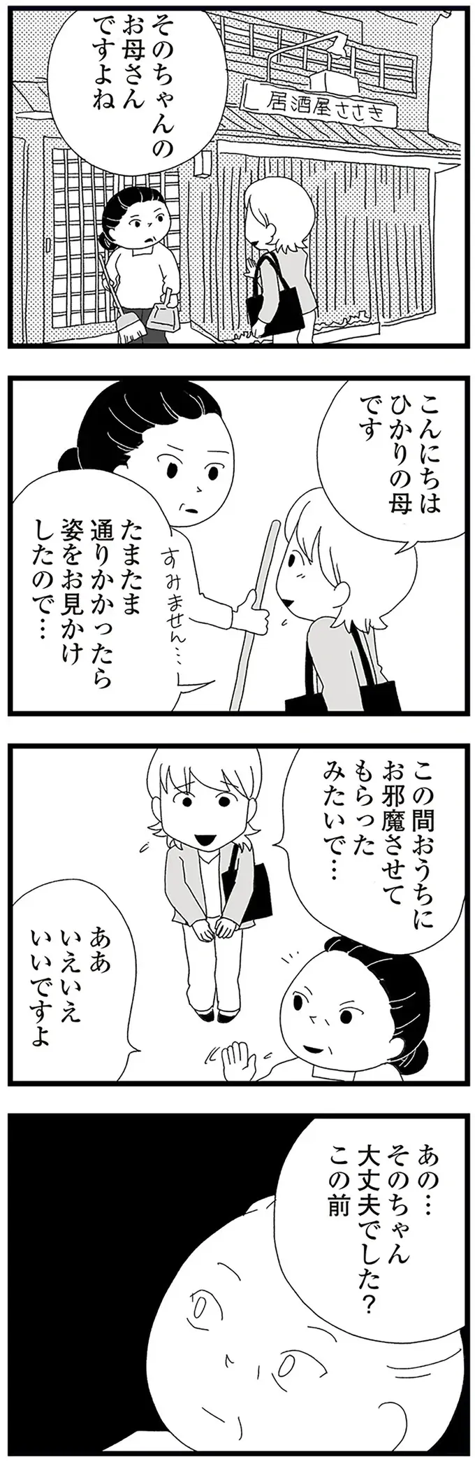 「お母さんに言ったところで...」変質者に追いかけられたことさえ黙っていた中2娘／娘がスマホで知らない男とやりとりしてました（5）