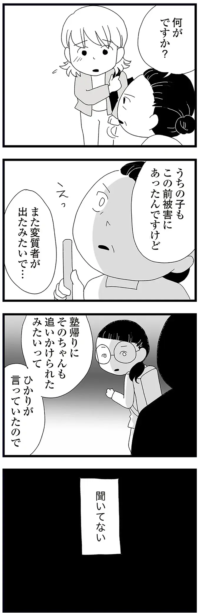 「お母さんに言ったところで...」変質者に追いかけられたことさえ黙っていた中2娘／娘がスマホで知らない男とやりとりしてました（6）