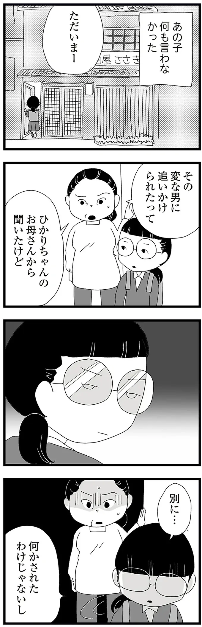「お母さんに言ったところで...」変質者に追いかけられたことさえ黙っていた中2娘／娘がスマホで知らない男とやりとりしてました（7）