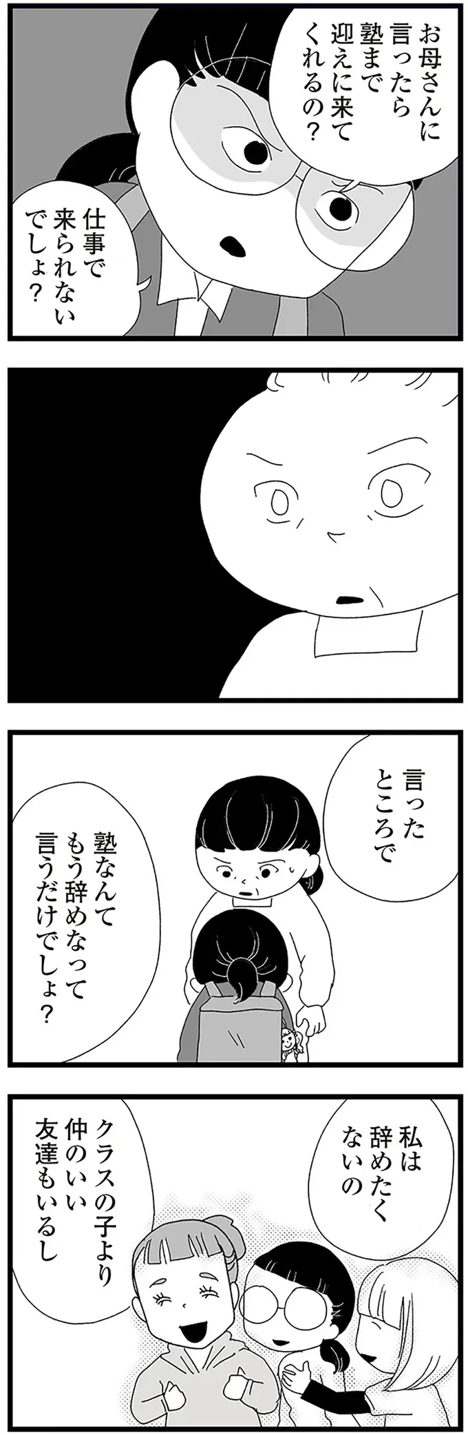 「お母さんに言ったところで...」変質者に追いかけられたことさえ黙っていた中2娘／娘がスマホで知らない男とやりとりしてました（9）