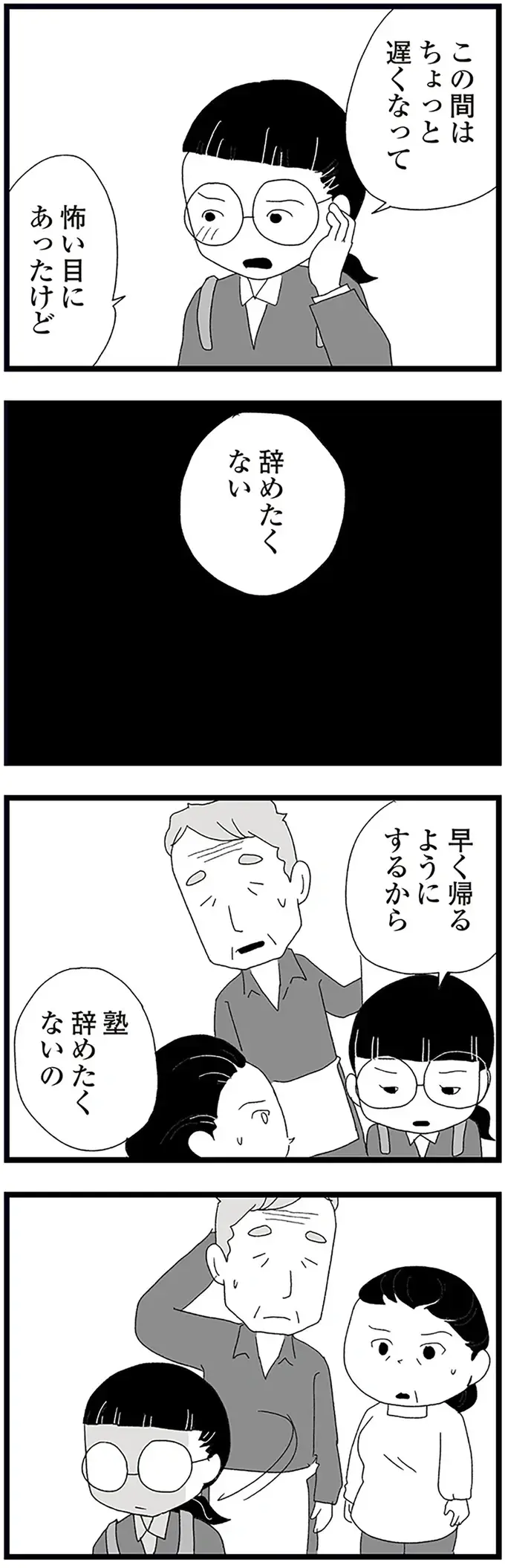 「お母さんに言ったところで...」変質者に追いかけられたことさえ黙っていた中2娘／娘がスマホで知らない男とやりとりしてました（10）
