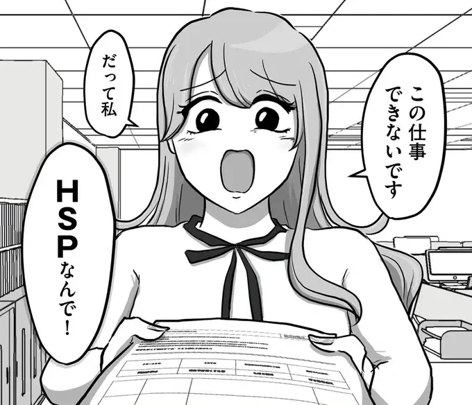 『新人は自称HSP』（1）