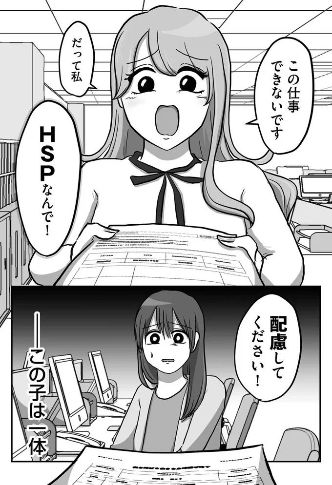 『新人は自称HSP』（4）
