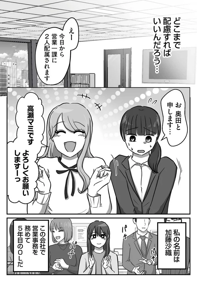 『新人は自称HSP』（5）