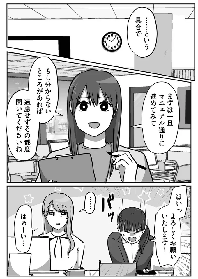 『新人は自称HSP』（11）