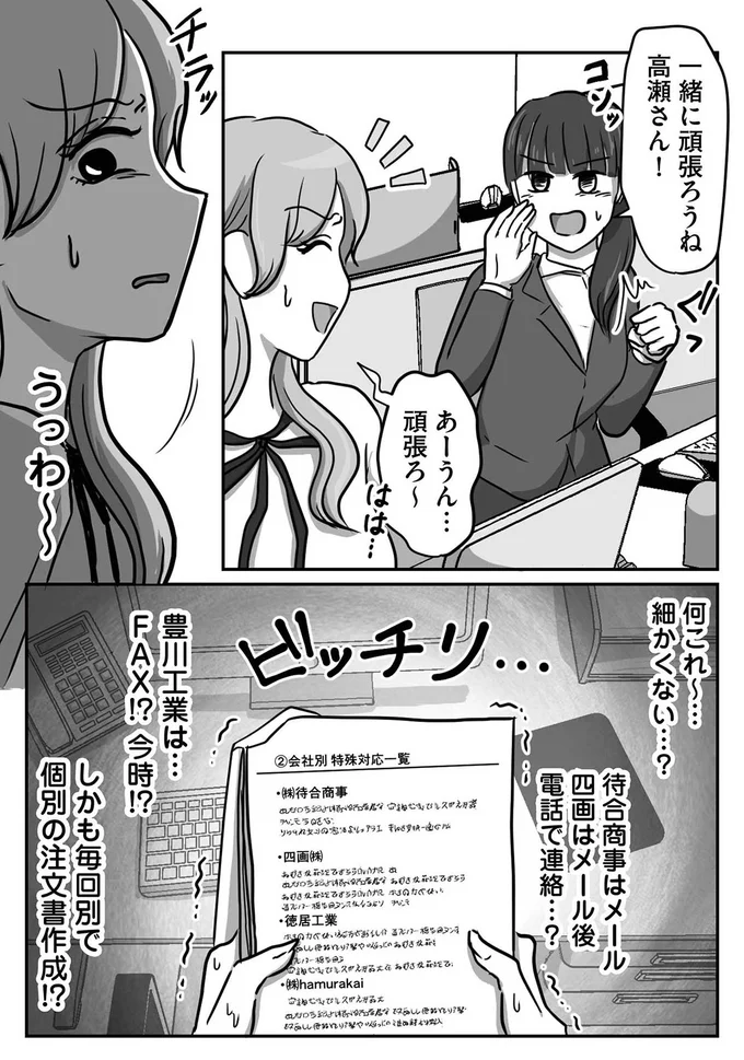 『新人は自称HSP』（12）