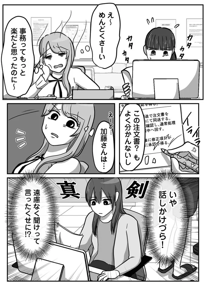 『新人は自称HSP』（13）