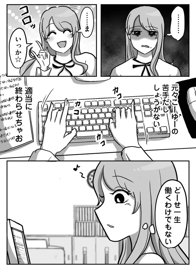 『新人は自称HSP』（14）