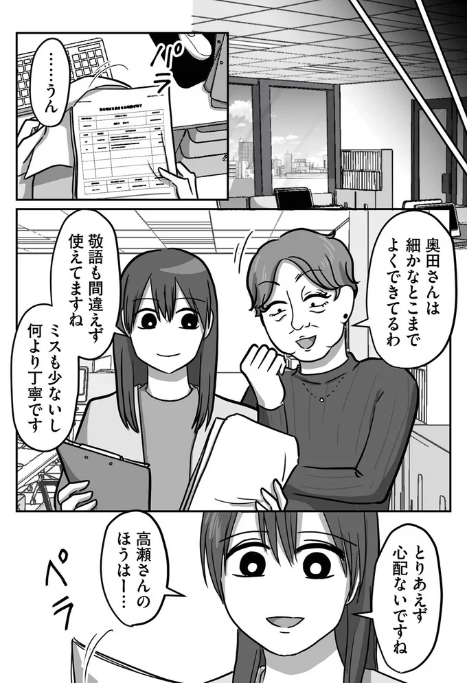 『新人は自称HSP』（15）