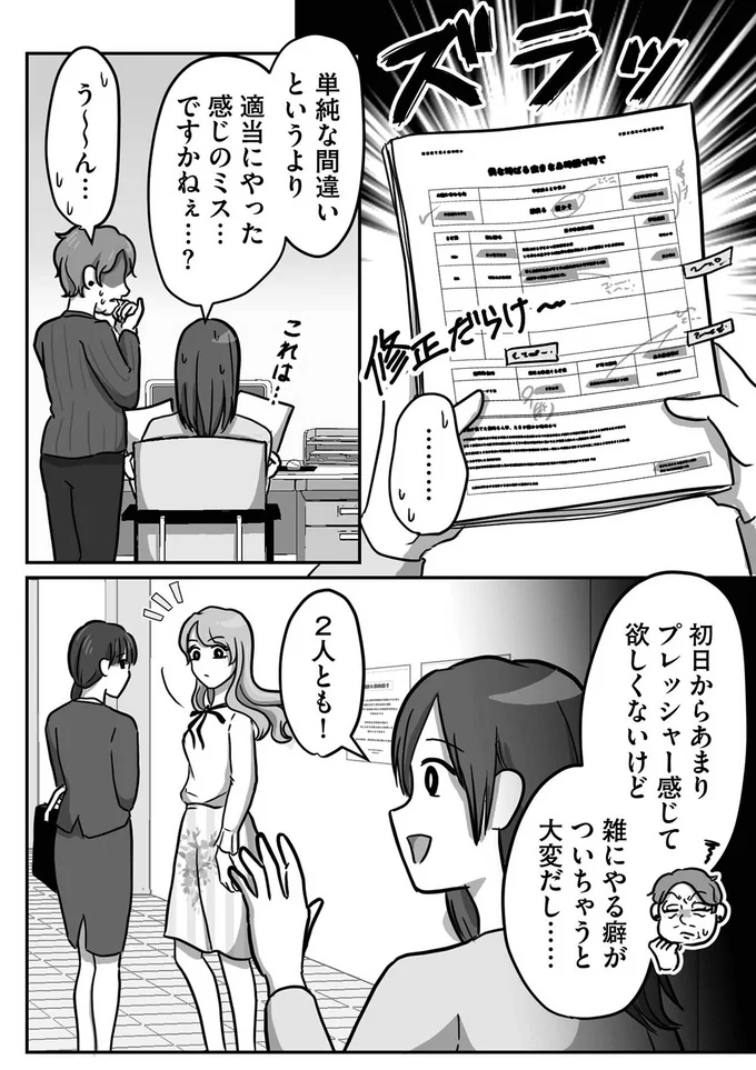『新人は自称HSP』（16）