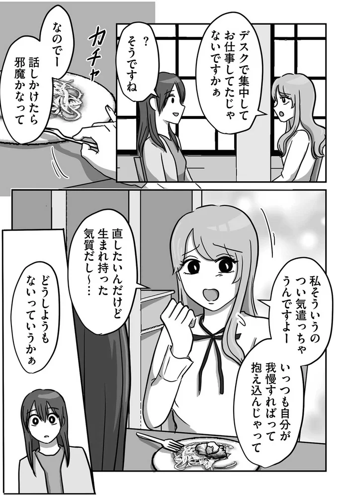 『新人は自称HSP』（20）