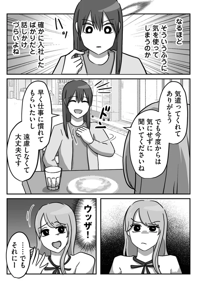 『新人は自称HSP』（21）
