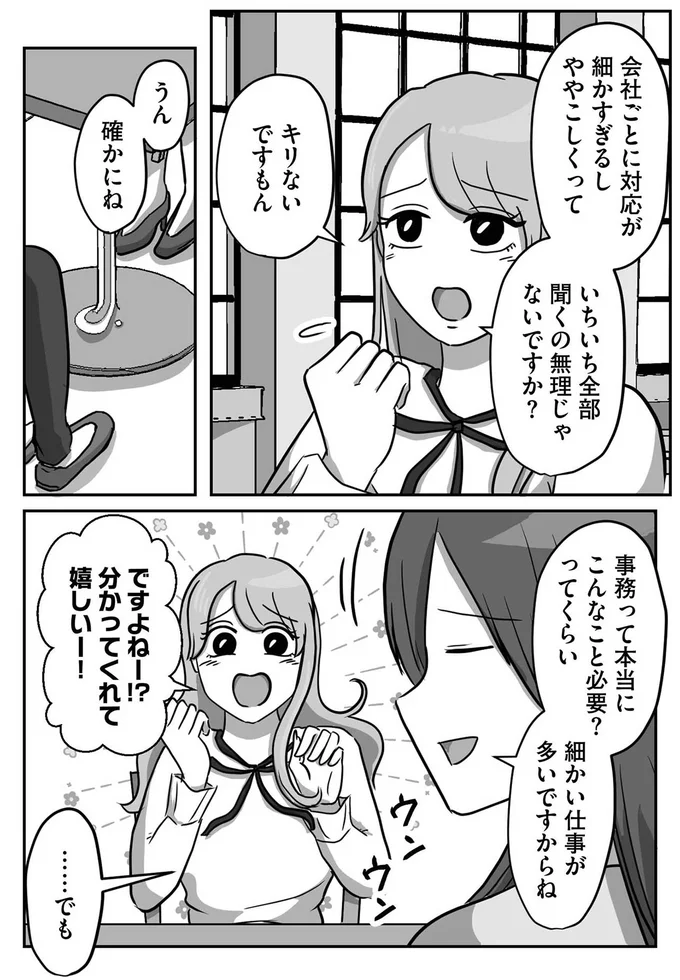 『新人は自称HSP』（22）
